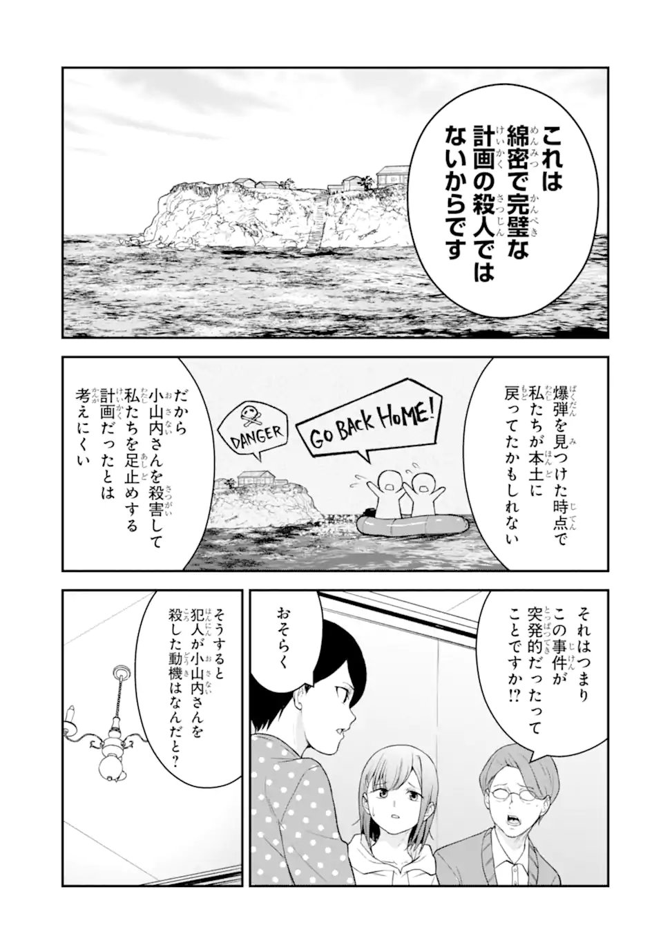 Ten Commandments Chapter 4.2 6ページ