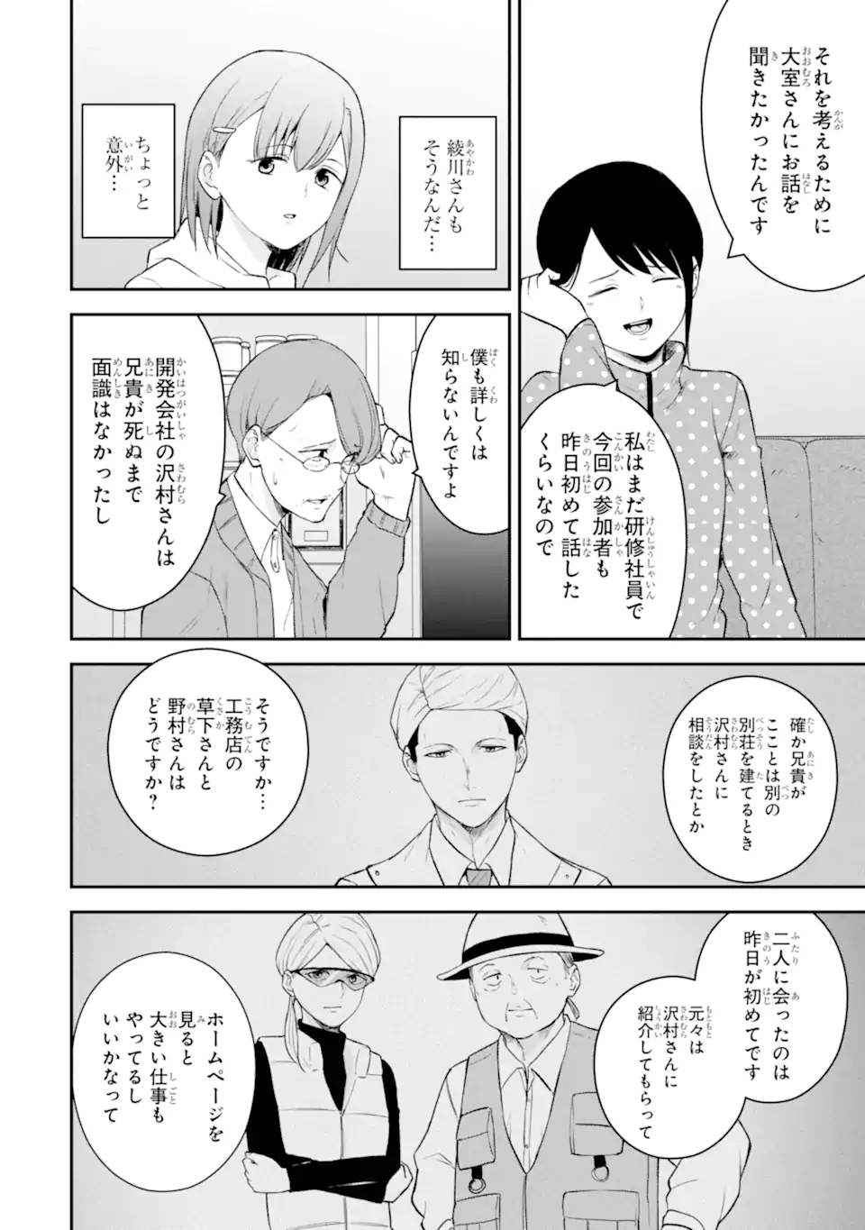 Ten Commandments Chapter 4.2 7ページ