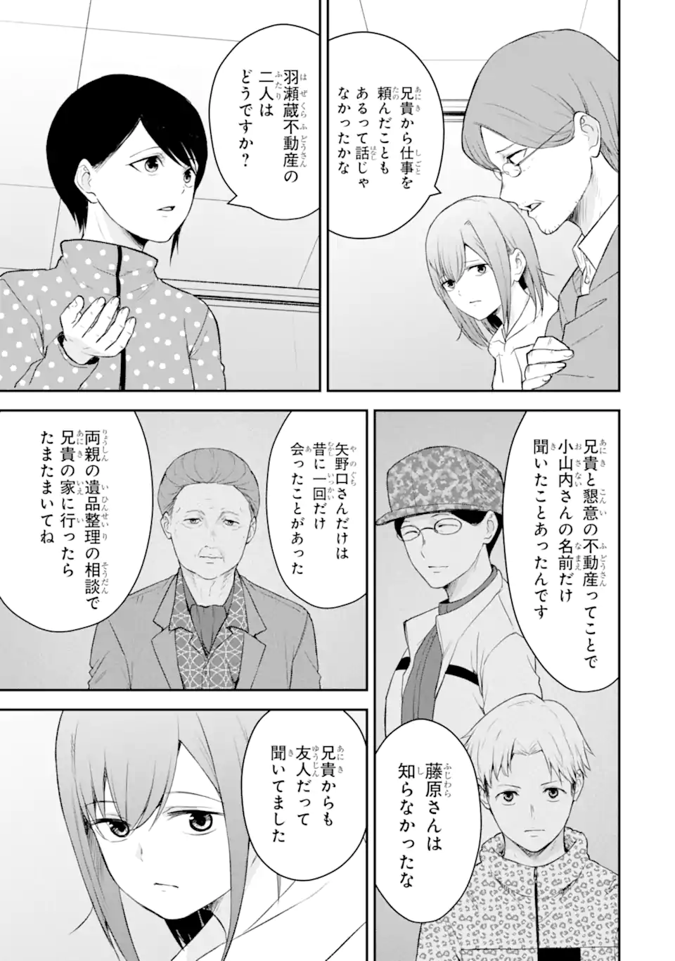 Ten Commandments Chapter 4.2 8ページ