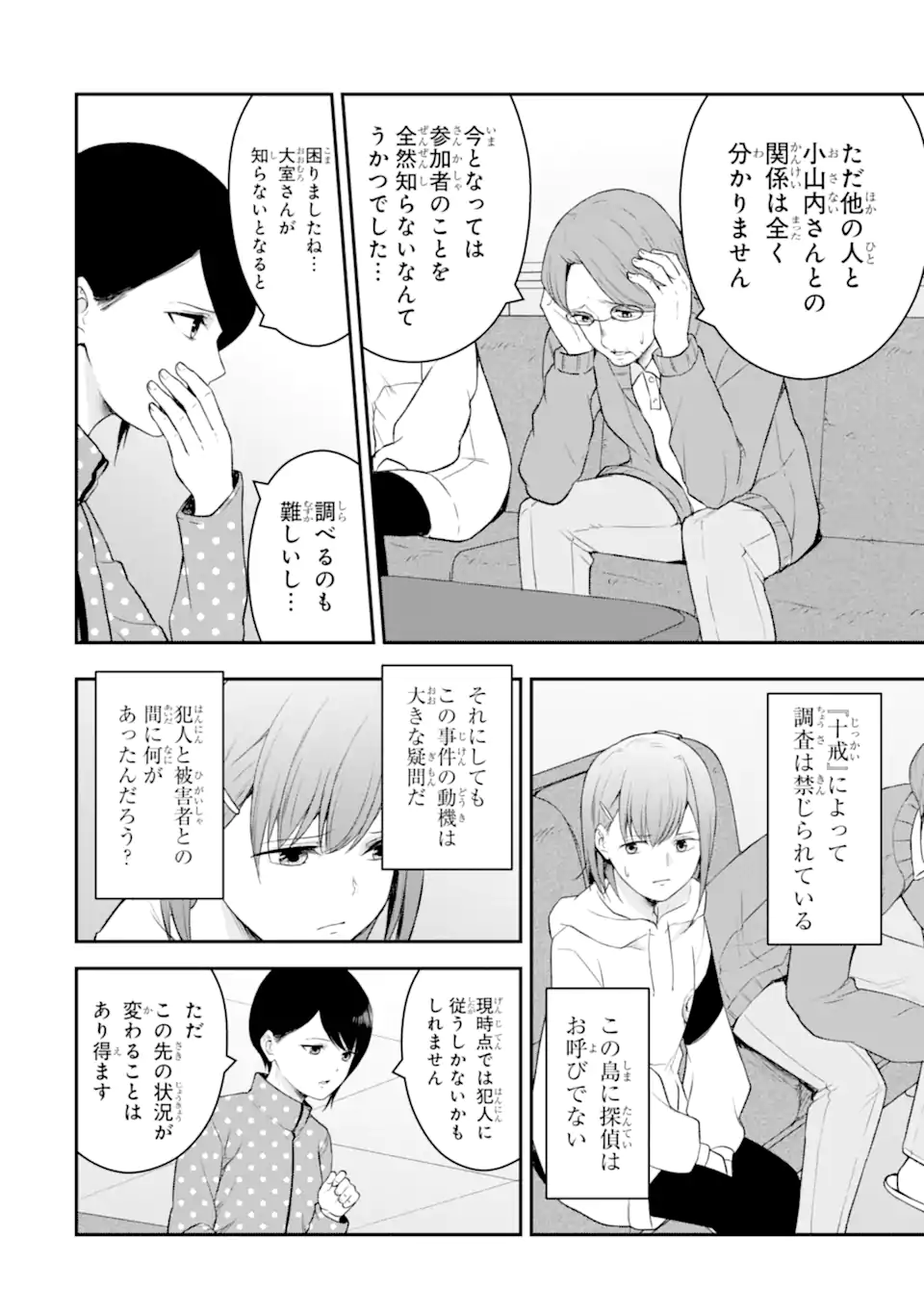 Ten Commandments Chapter 4.2 9ページ