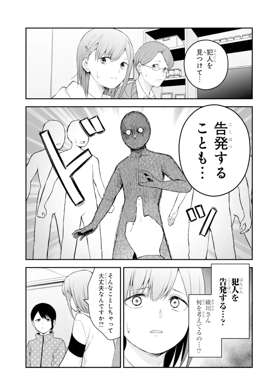 Ten Commandments Chapter 4.2 10ページ