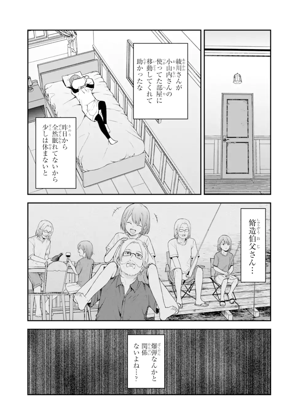 Ten Commandments Chapter 4.4 1ページ