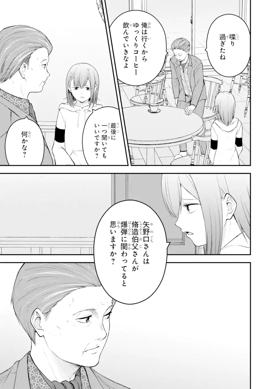 Ten Commandments Chapter 4.4 11ページ