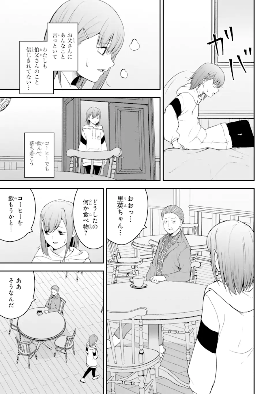Ten Commandments Chapter 4.4 3ページ