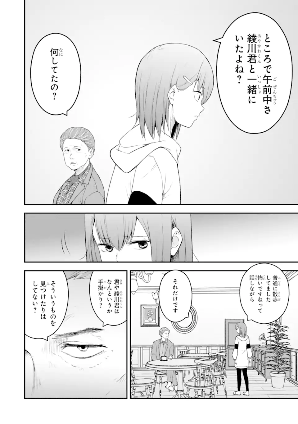 Ten Commandments Chapter 4.4 4ページ