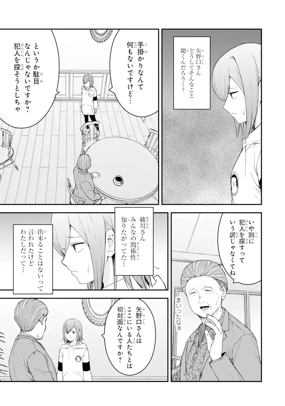 Ten Commandments Chapter 4.4 5ページ