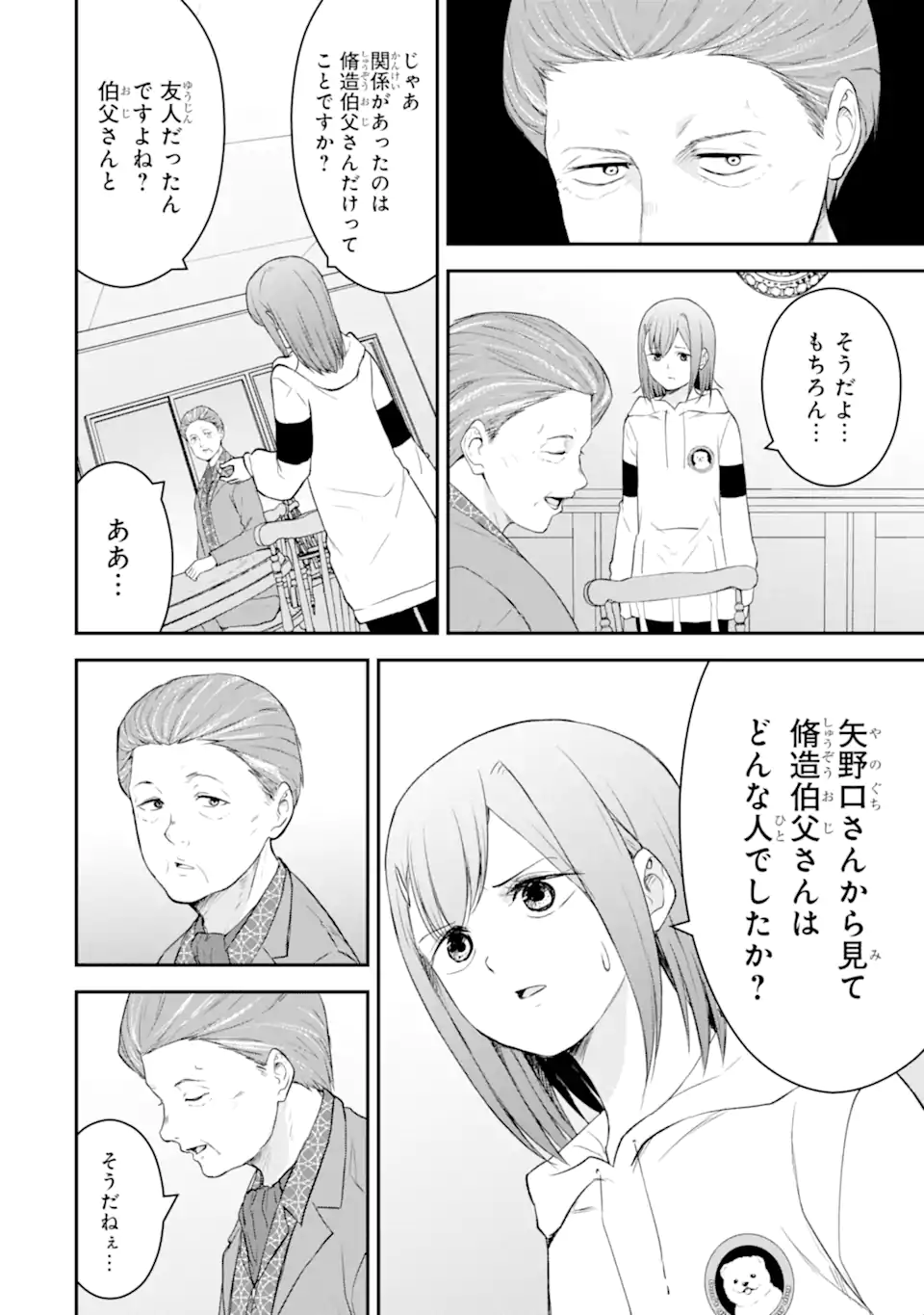 Ten Commandments Chapter 4.4 6ページ