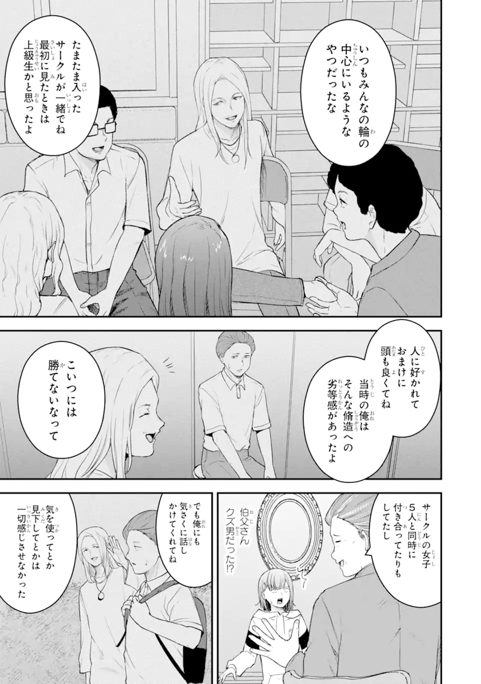 Ten Commandments Chapter 4.4 7ページ