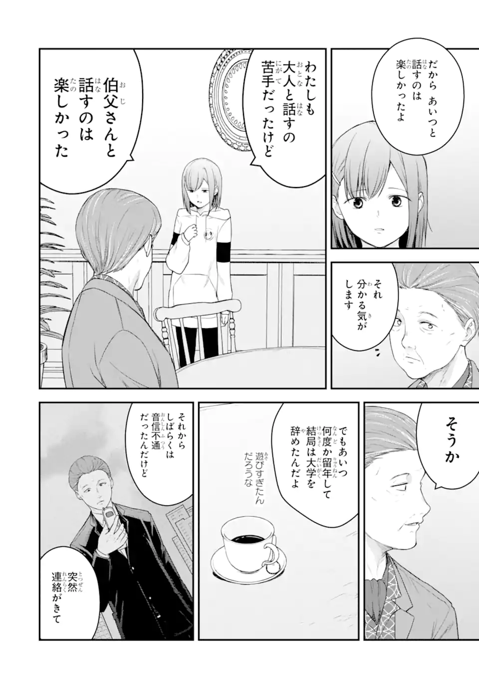 Ten Commandments Chapter 4.4 8ページ