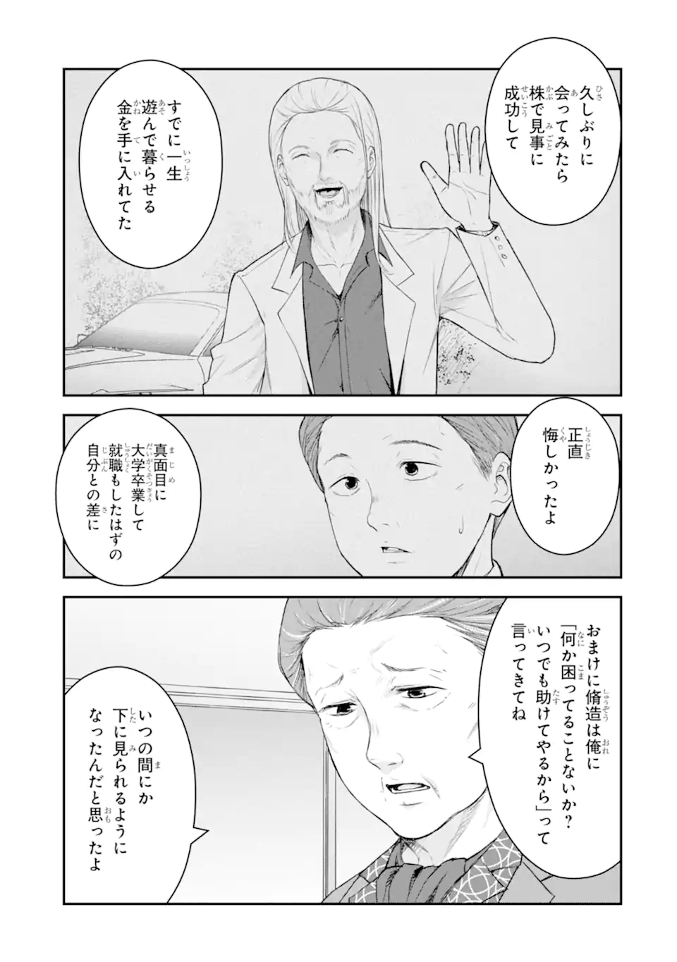 Ten Commandments Chapter 4.4 9ページ