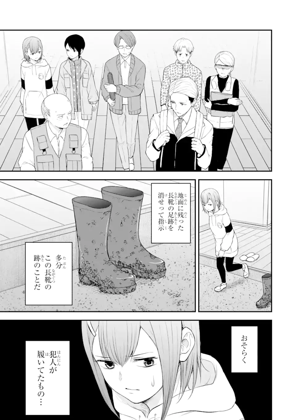 Ten Commandments Chapter 5.2 1ページ