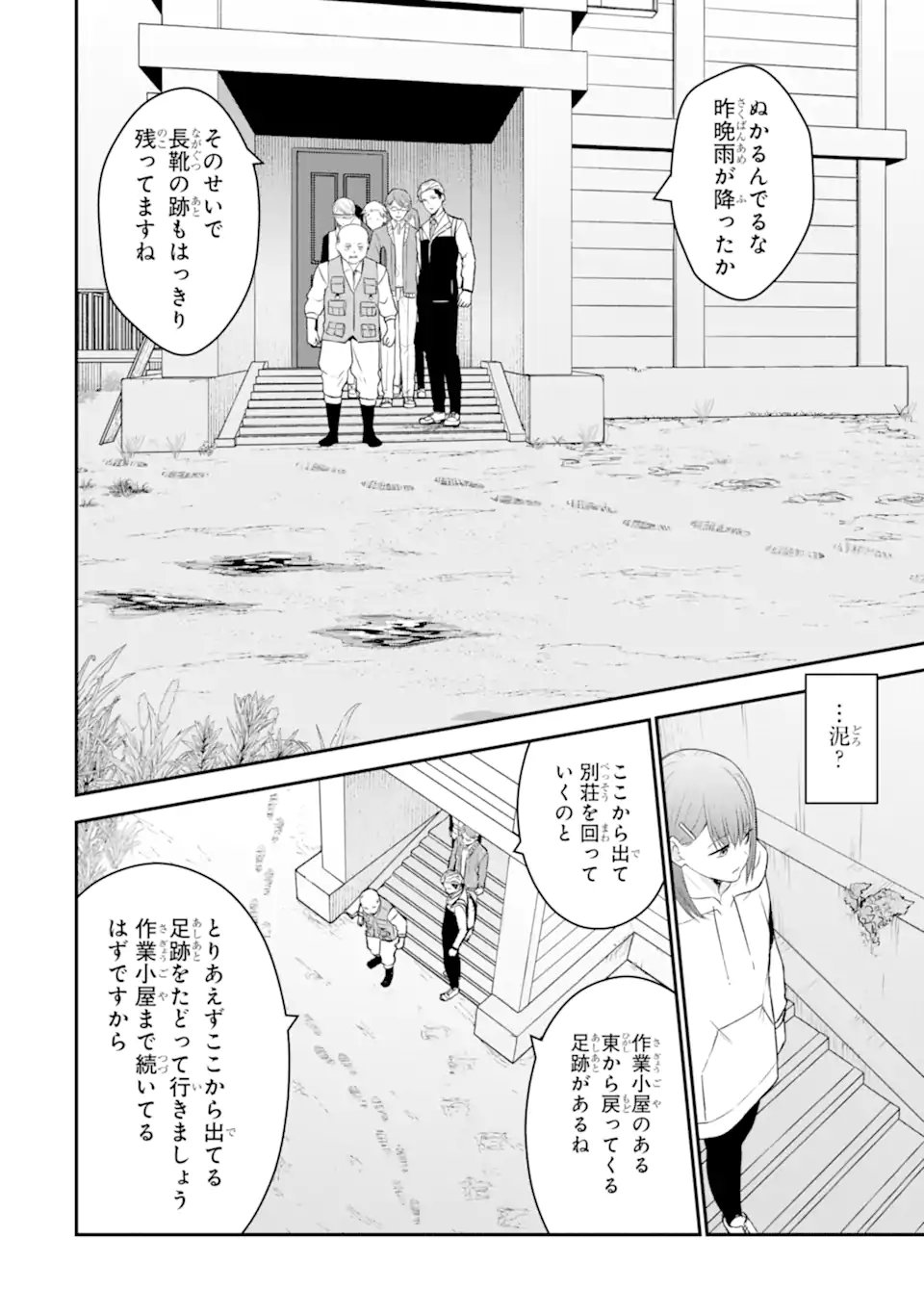 Ten Commandments Chapter 5.2 2ページ