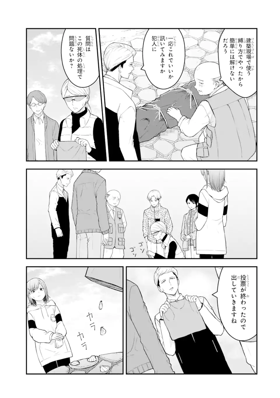 Ten Commandments Chapter 5.2 11ページ
