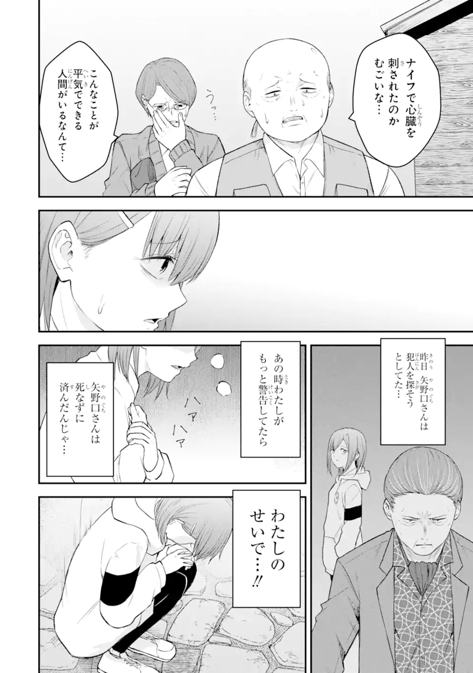 Ten Commandments Chapter 5.2 4ページ