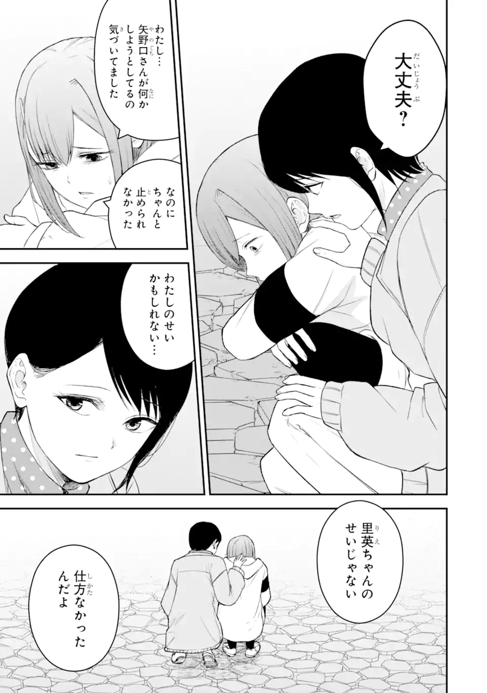 Ten Commandments Chapter 5.2 5ページ