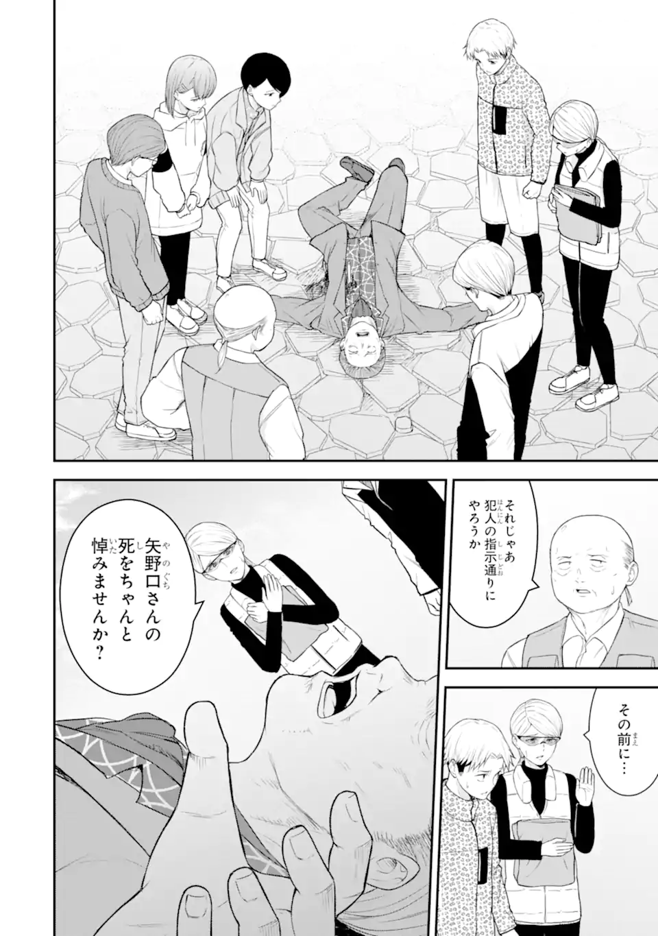 Ten Commandments Chapter 5.2 6ページ