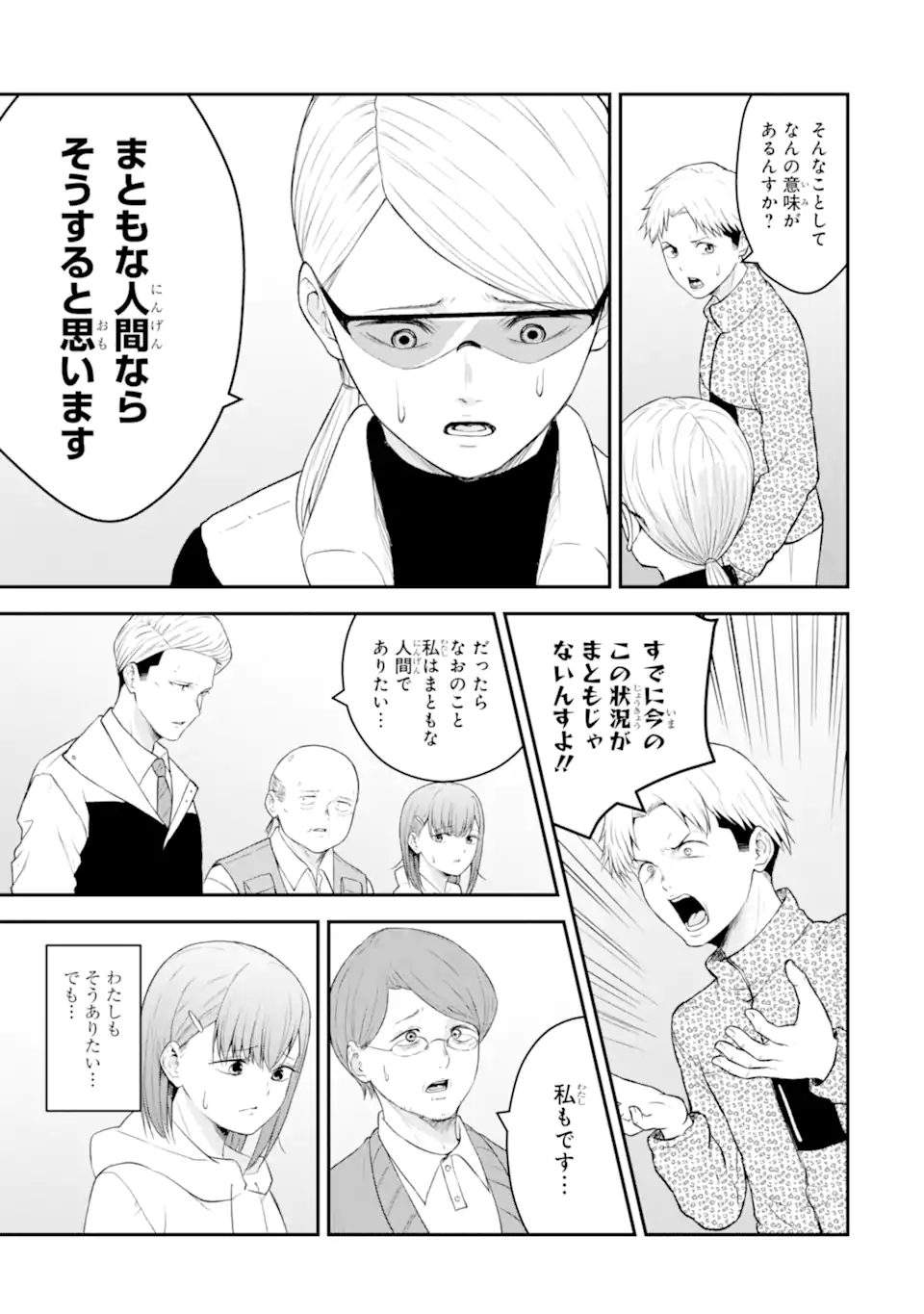 Ten Commandments Chapter 5.2 7ページ