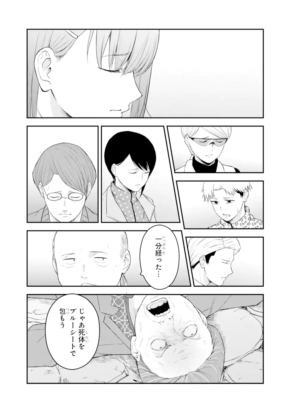 Ten Commandments Chapter 5.2 9ページ