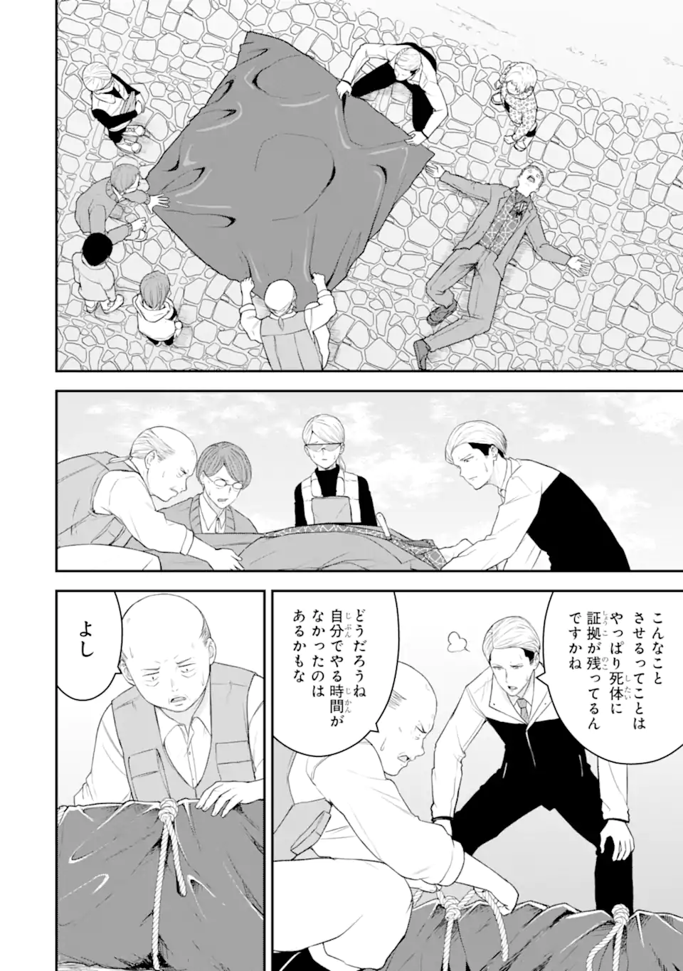 Ten Commandments Chapter 5.2 10ページ