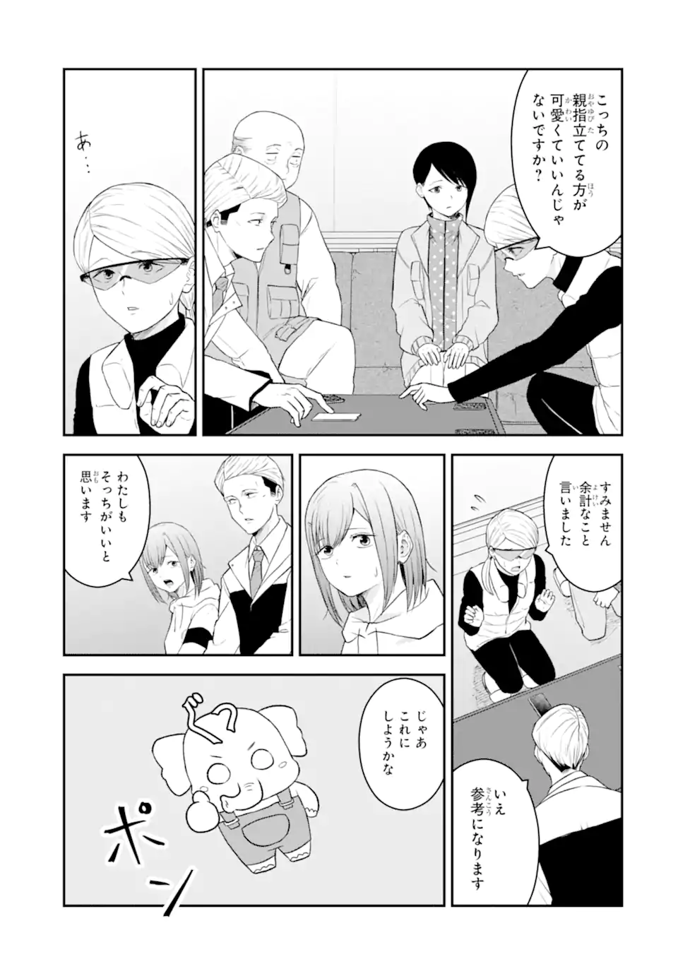 Ten Commandments Chapter 5.4 2ページ