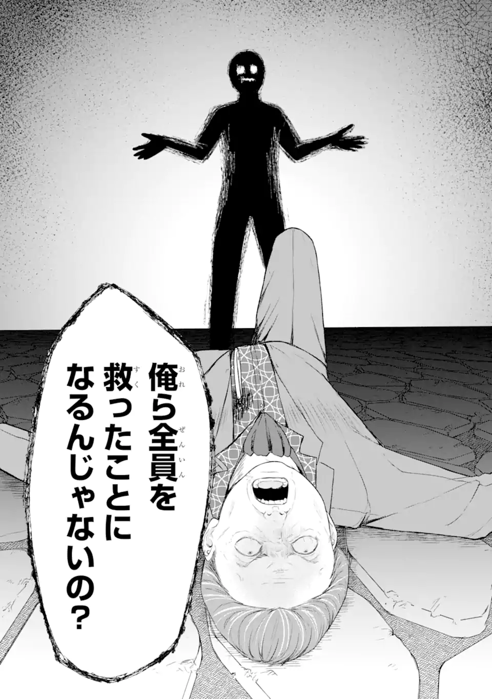 Ten Commandments Chapter 5.4 11ページ