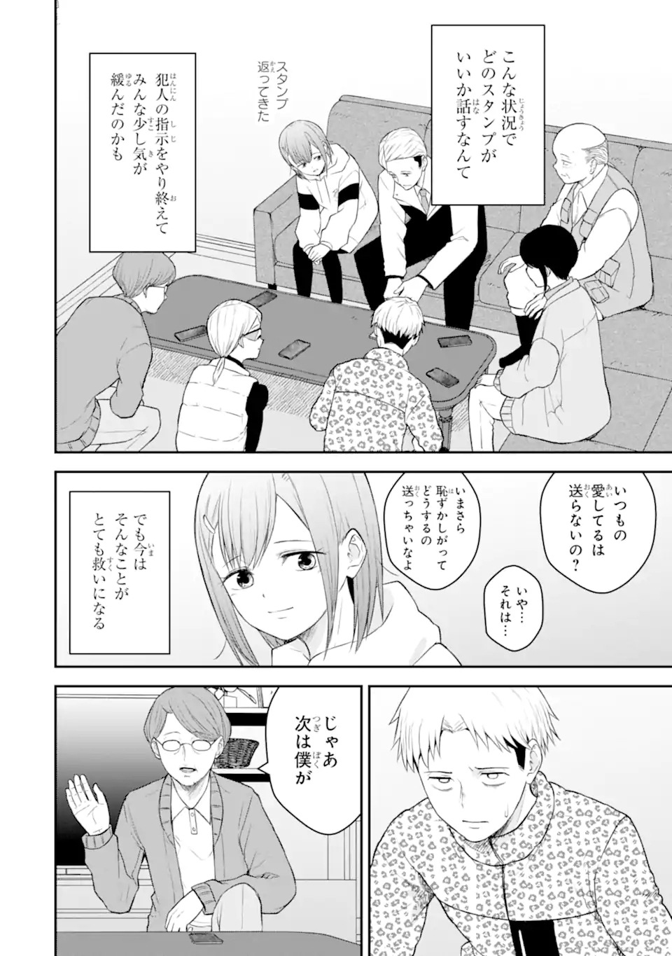 Ten Commandments Chapter 5.4 3ページ