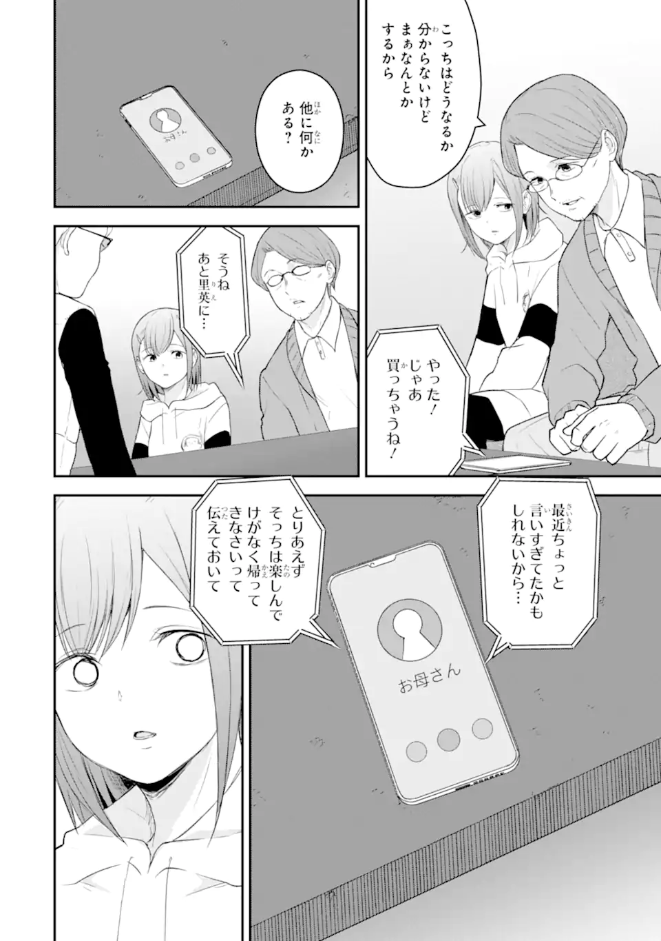 Ten Commandments Chapter 5.4 5ページ