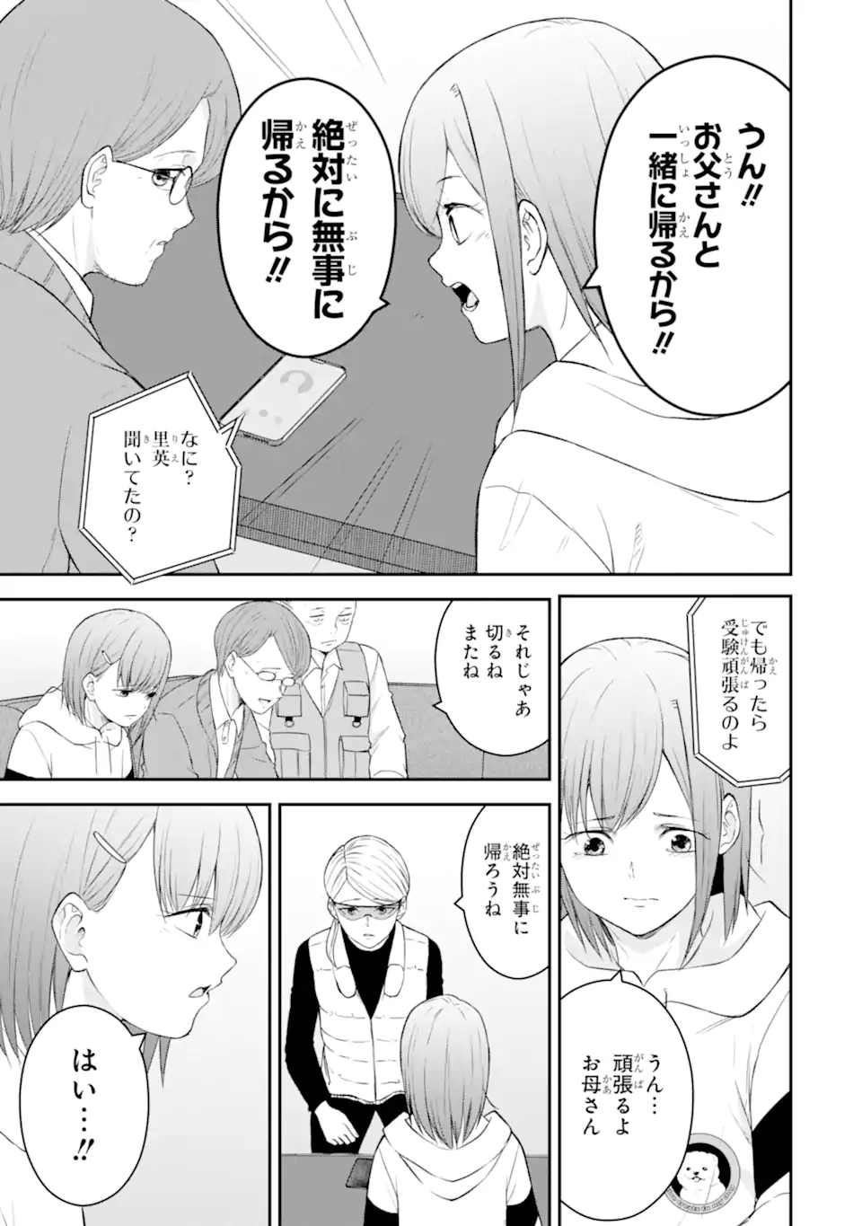 Ten Commandments Chapter 5.4 6ページ