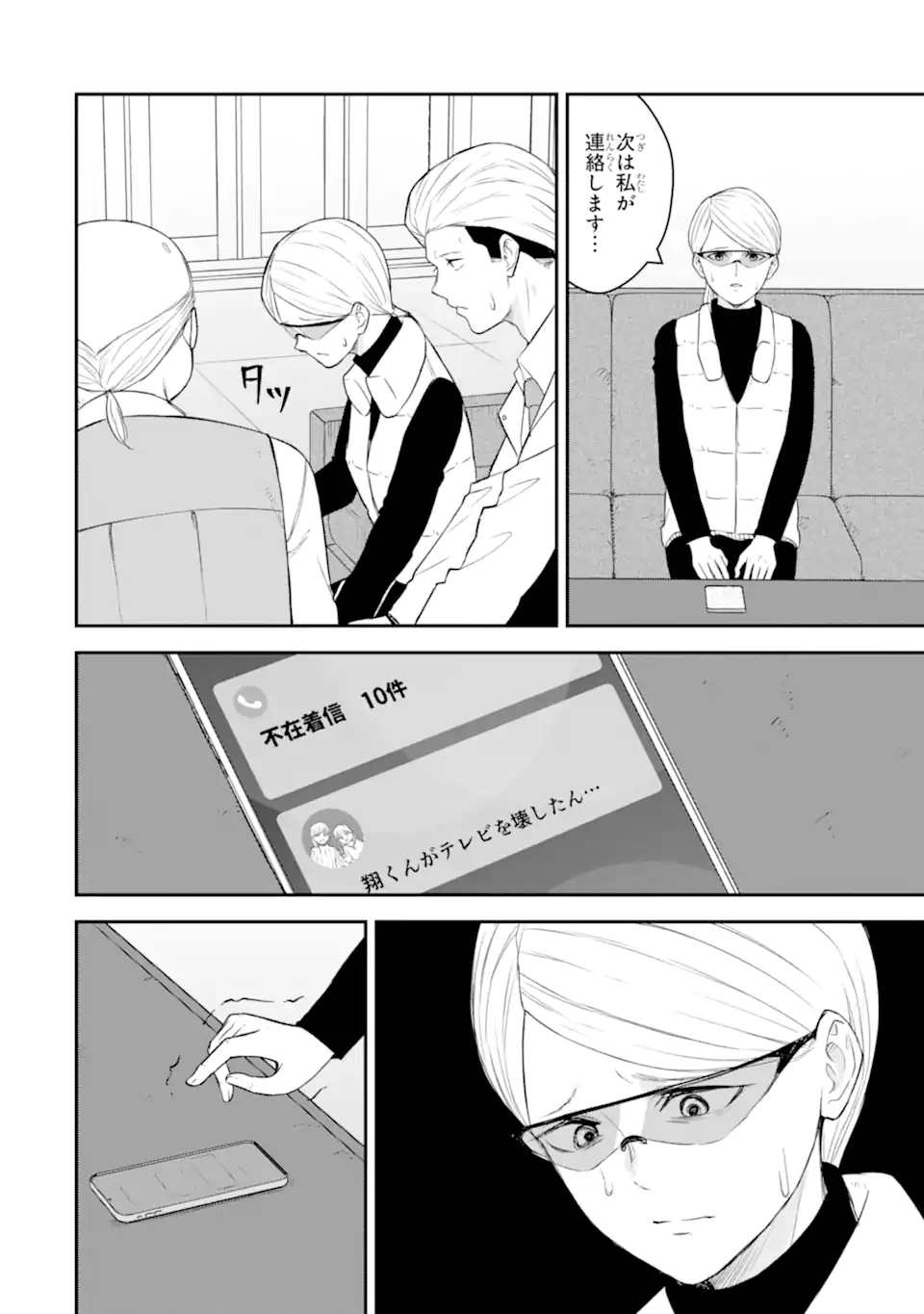 Ten Commandments Chapter 5.4 7ページ