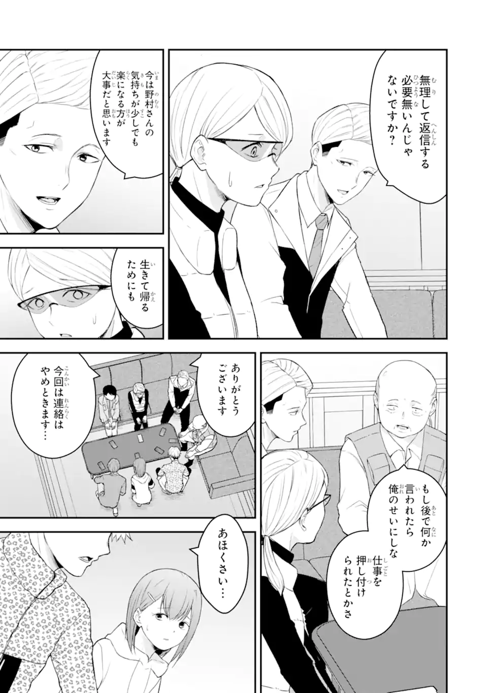 Ten Commandments Chapter 5.4 8ページ
