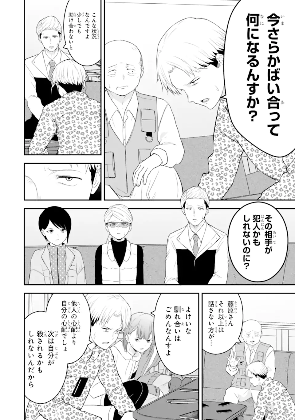 Ten Commandments Chapter 5.4 9ページ