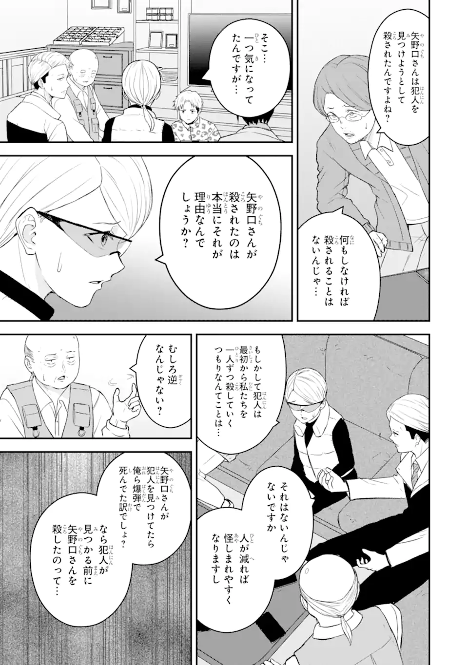 Ten Commandments Chapter 5.4 10ページ