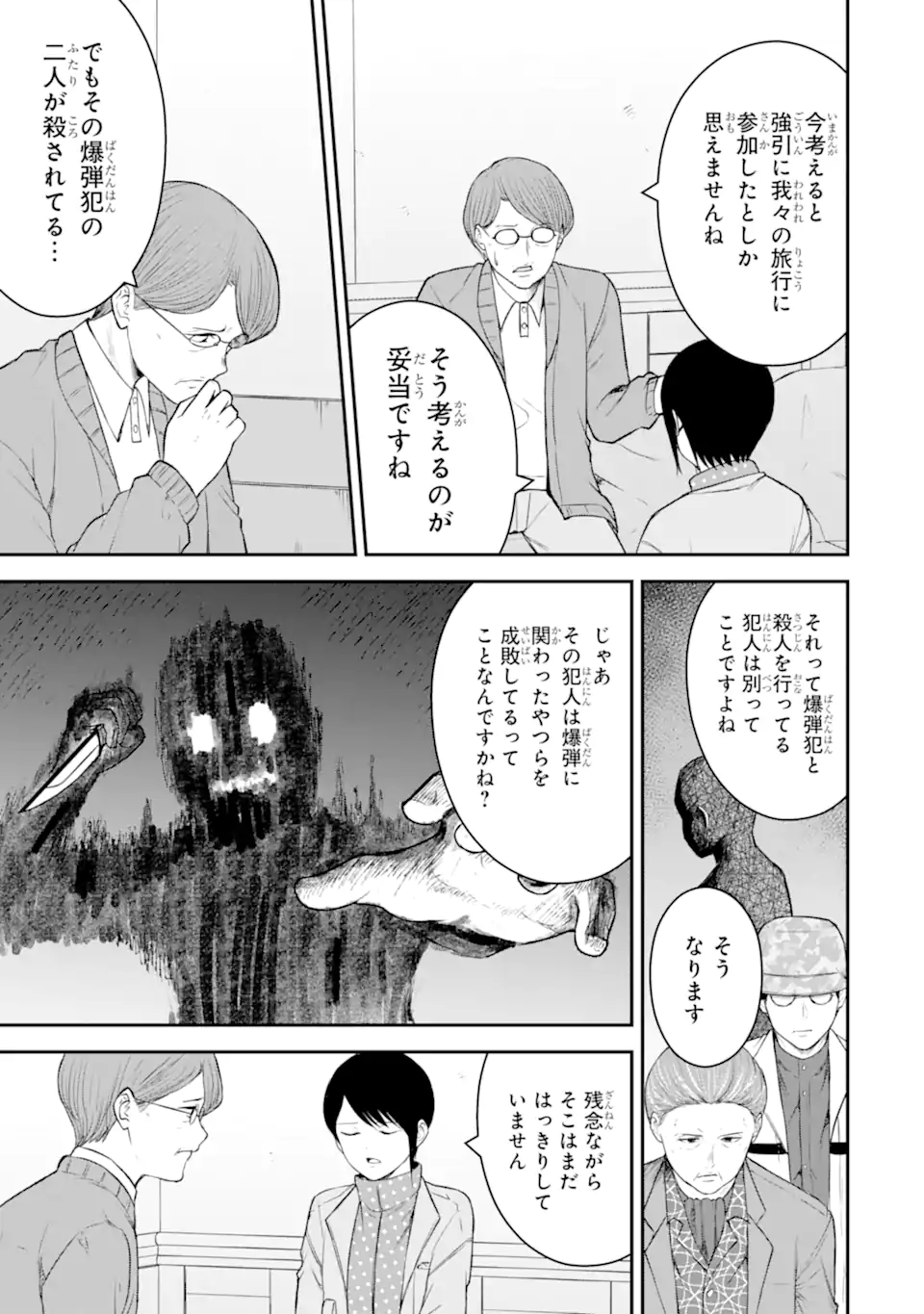 Ten Commandments Chapter 6.2 1ページ