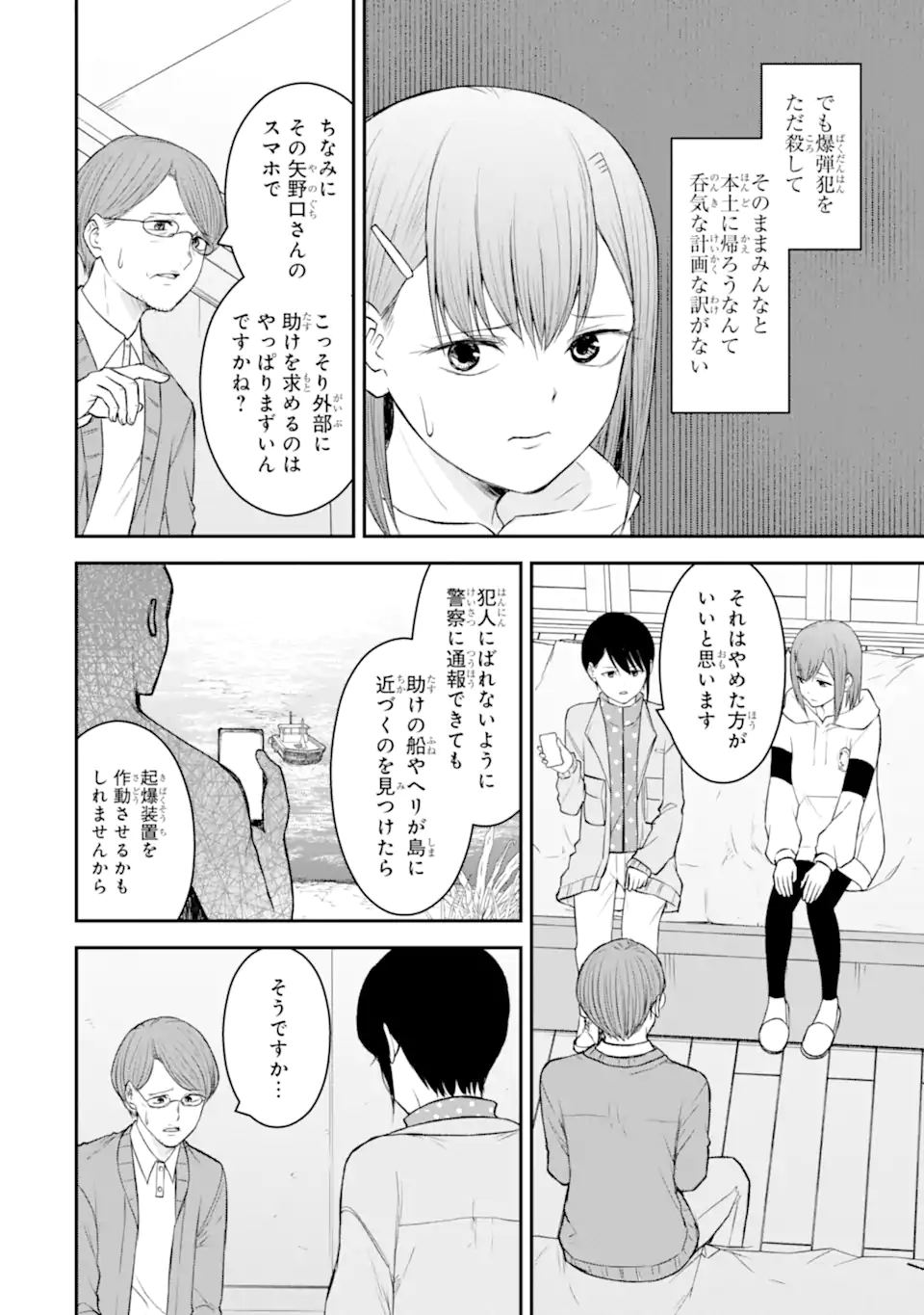 Ten Commandments Chapter 6.2 2ページ