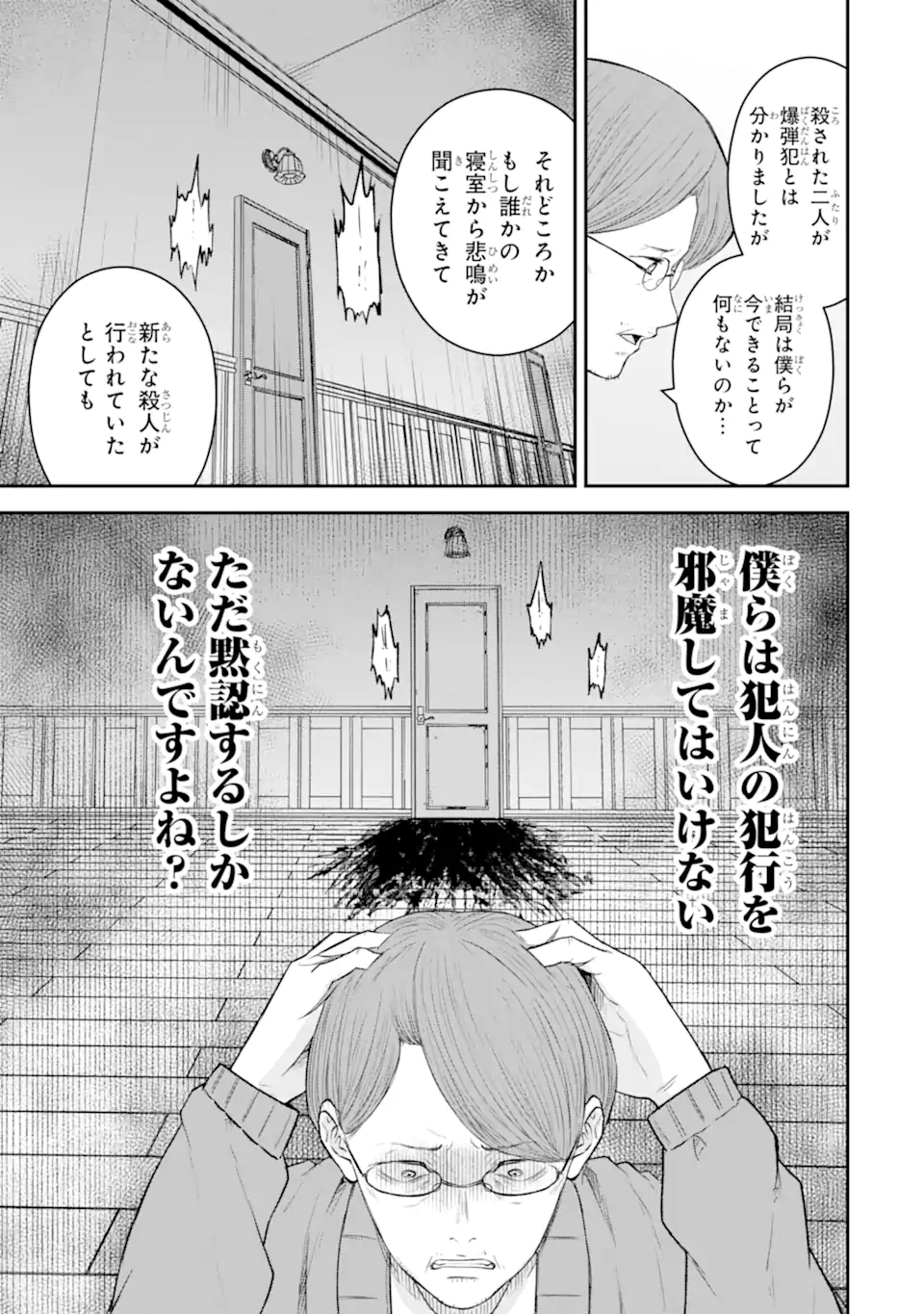 Ten Commandments Chapter 6.2 3ページ
