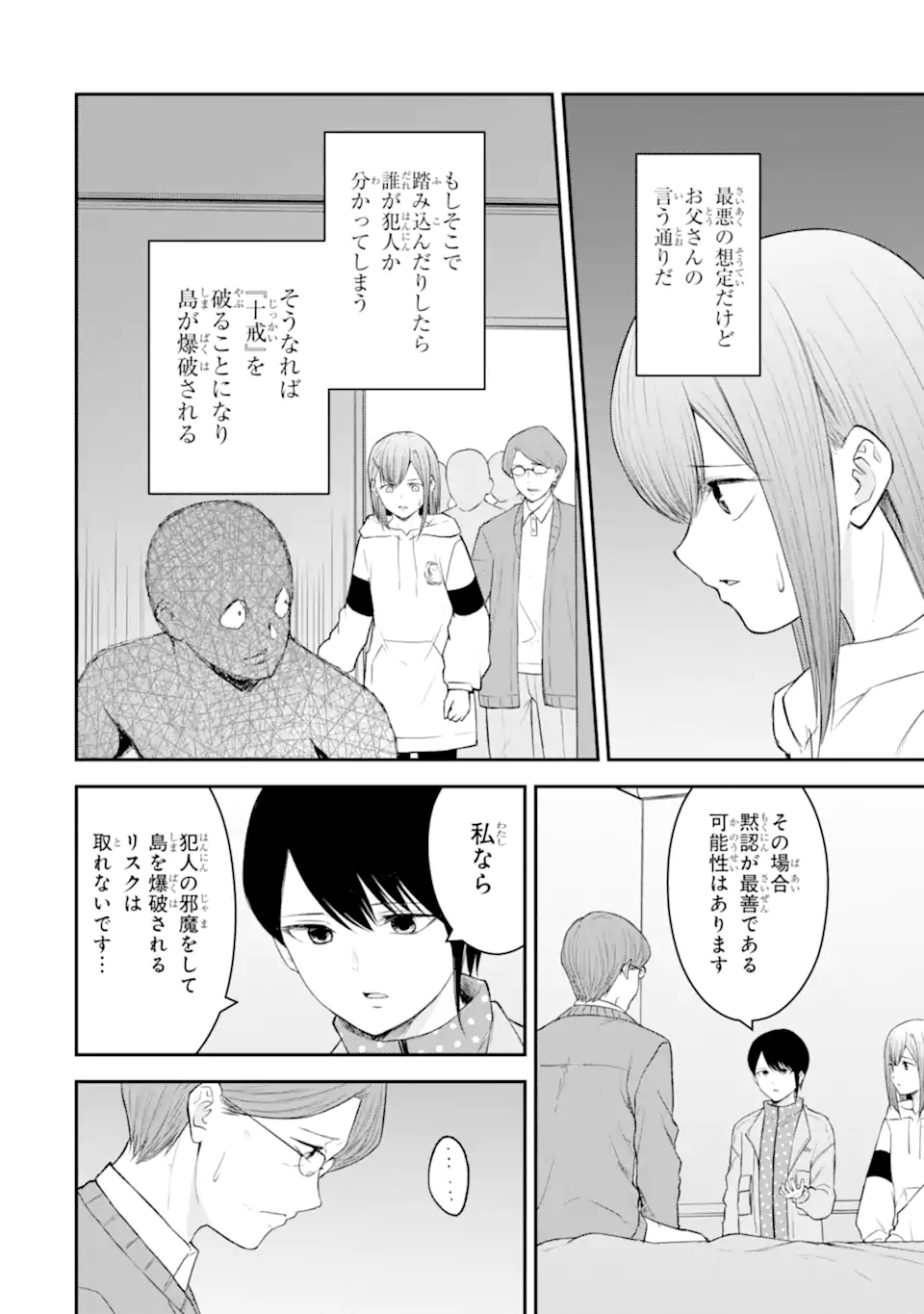 Ten Commandments Chapter 6.2 4ページ