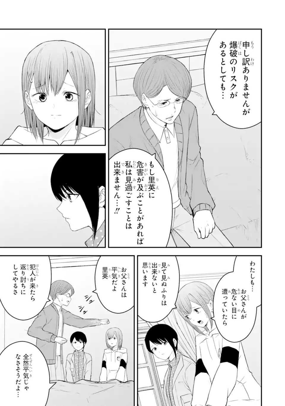 Ten Commandments Chapter 6.2 5ページ
