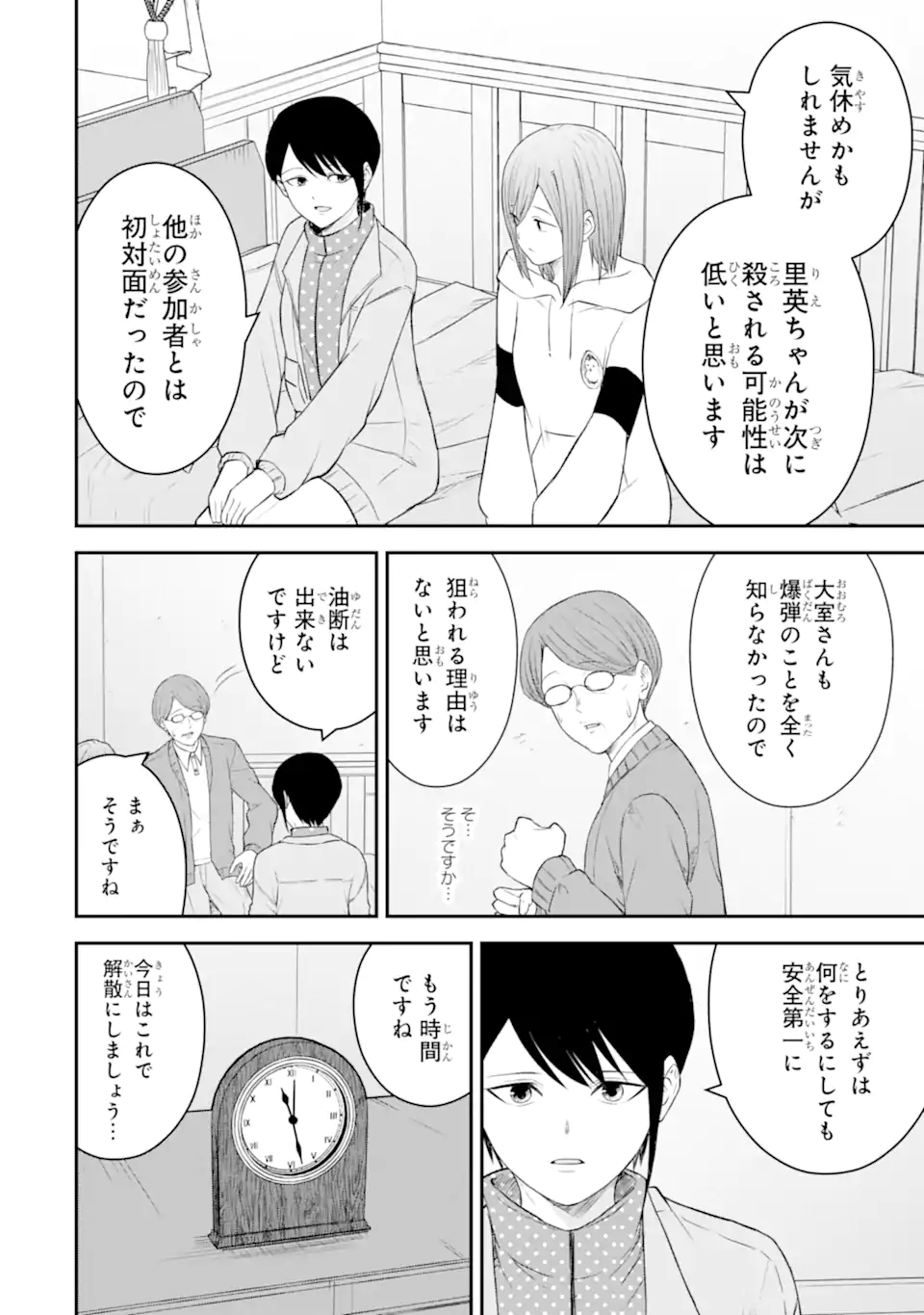 Ten Commandments Chapter 6.2 6ページ