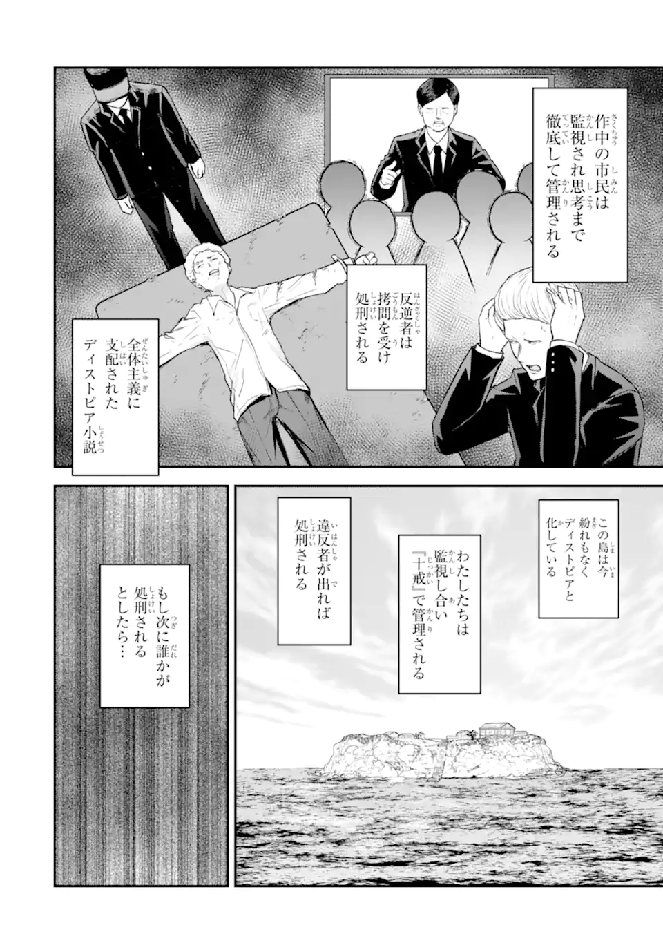 Ten Commandments Chapter 6.2 10ページ