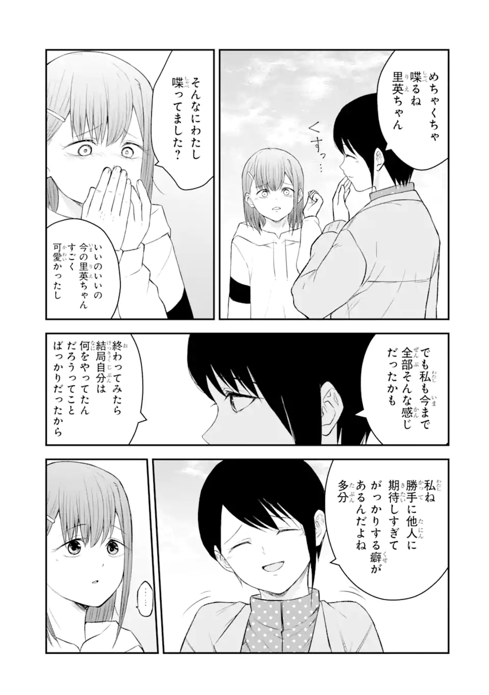 Ten Commandments Chapter 6.4 1ページ
