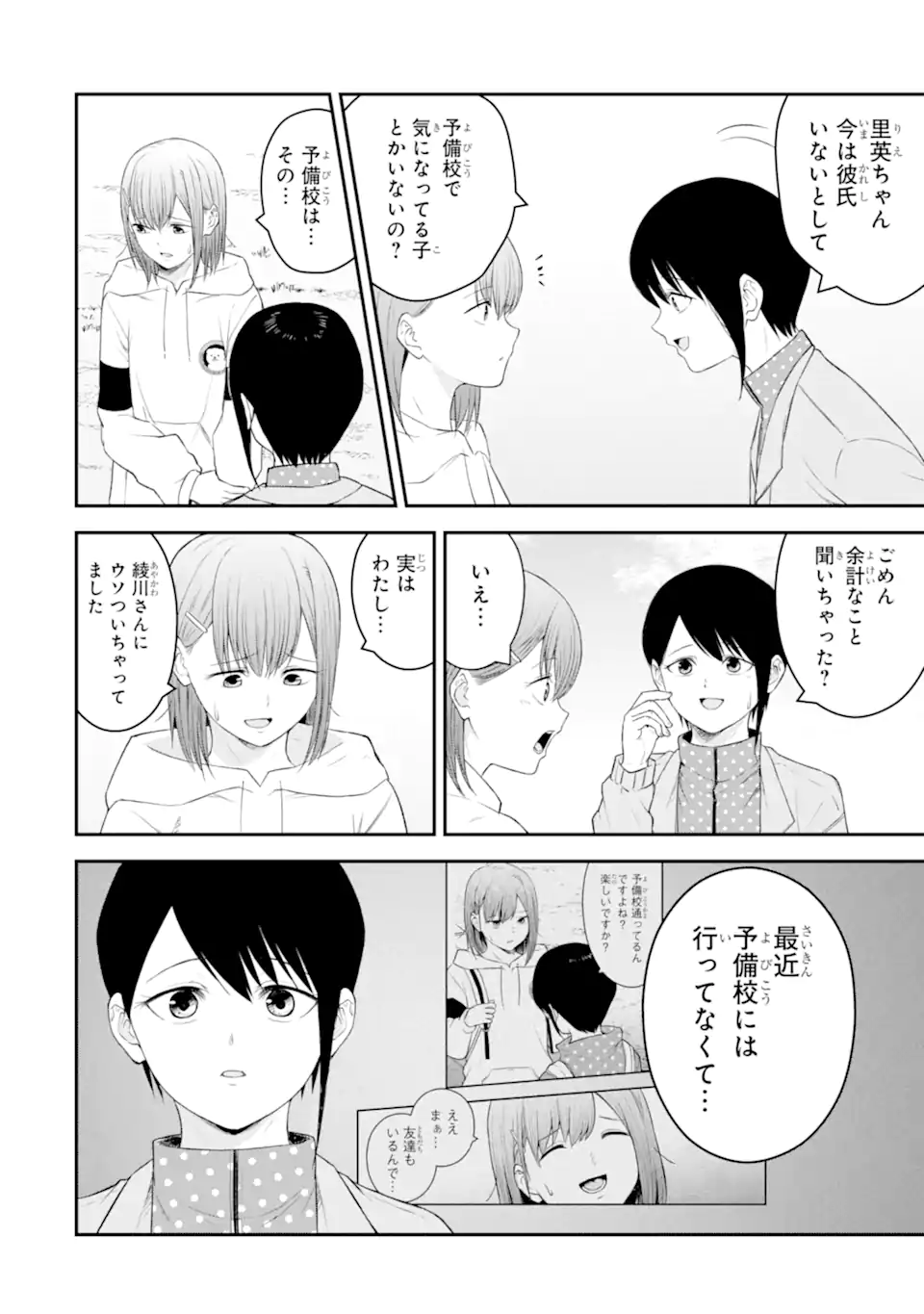 Ten Commandments Chapter 6.4 2ページ