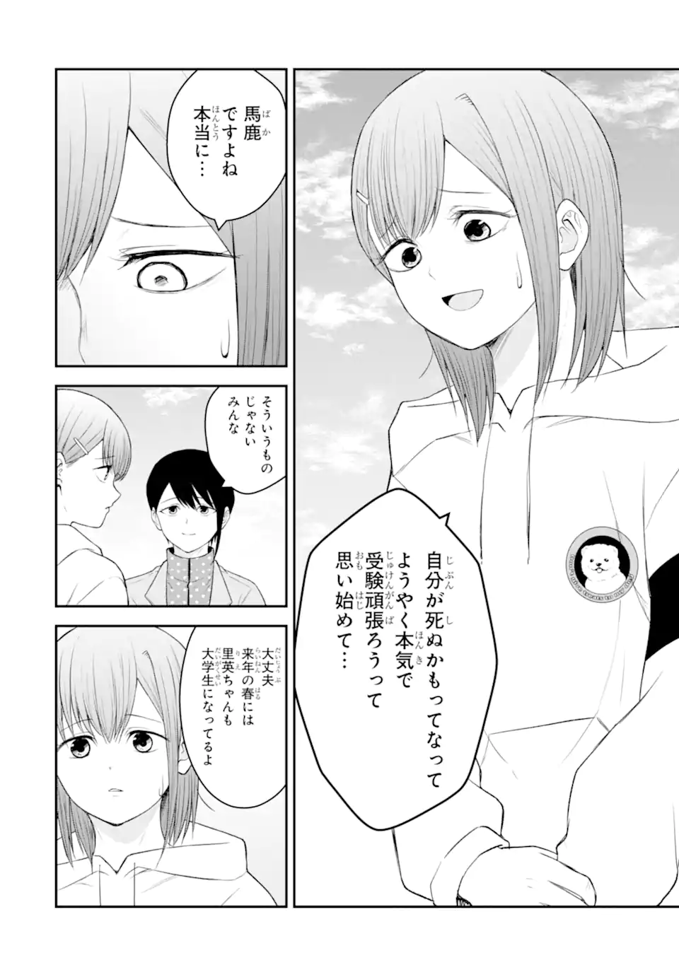 Ten Commandments Chapter 6.4 4ページ