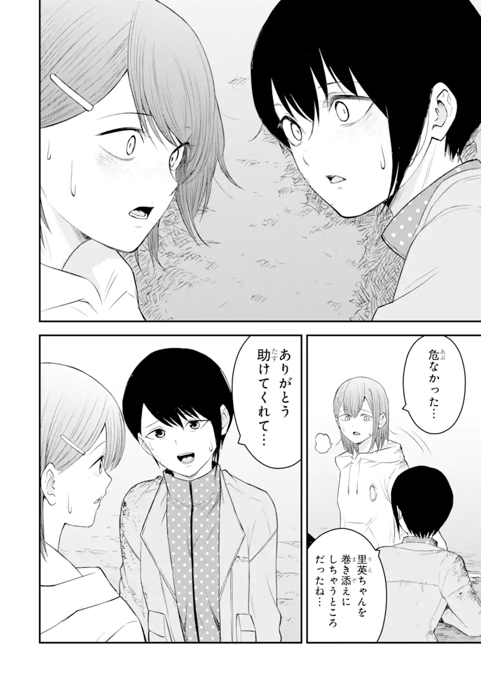 Ten Commandments Chapter 6.4 8ページ