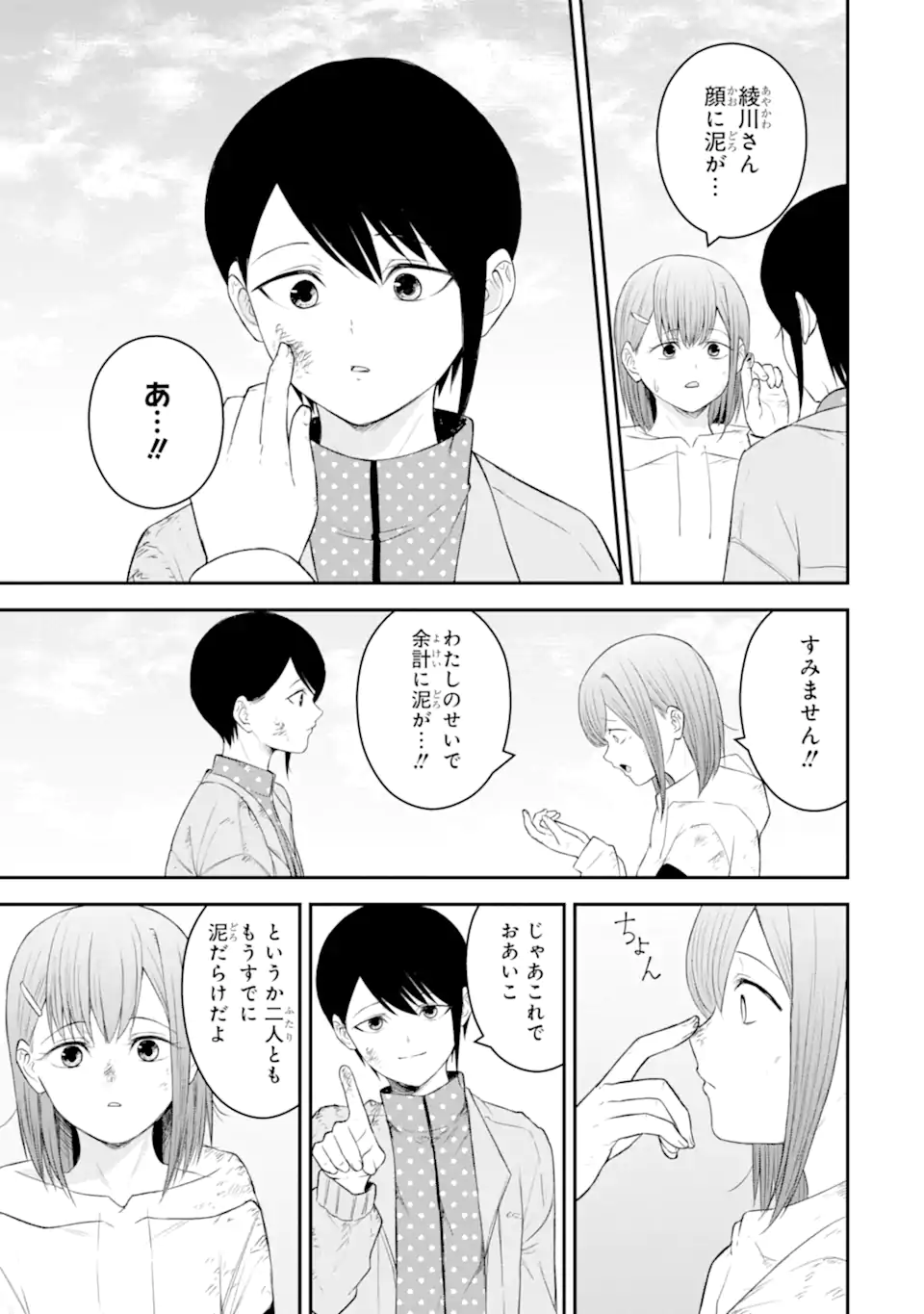 Ten Commandments Chapter 6.4 9ページ
