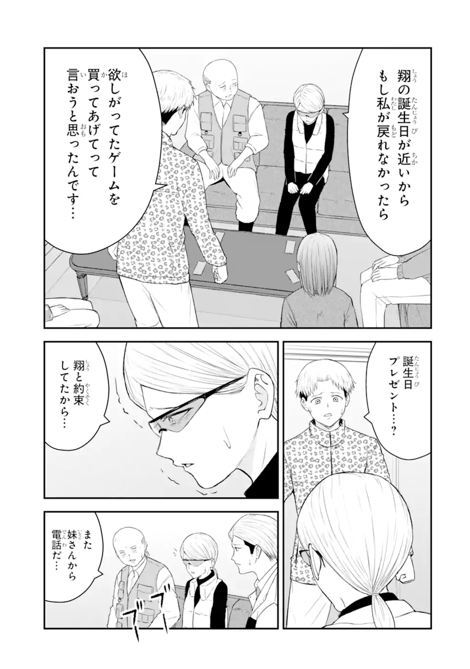 Ten Commandments Chapter 6.6 1ページ