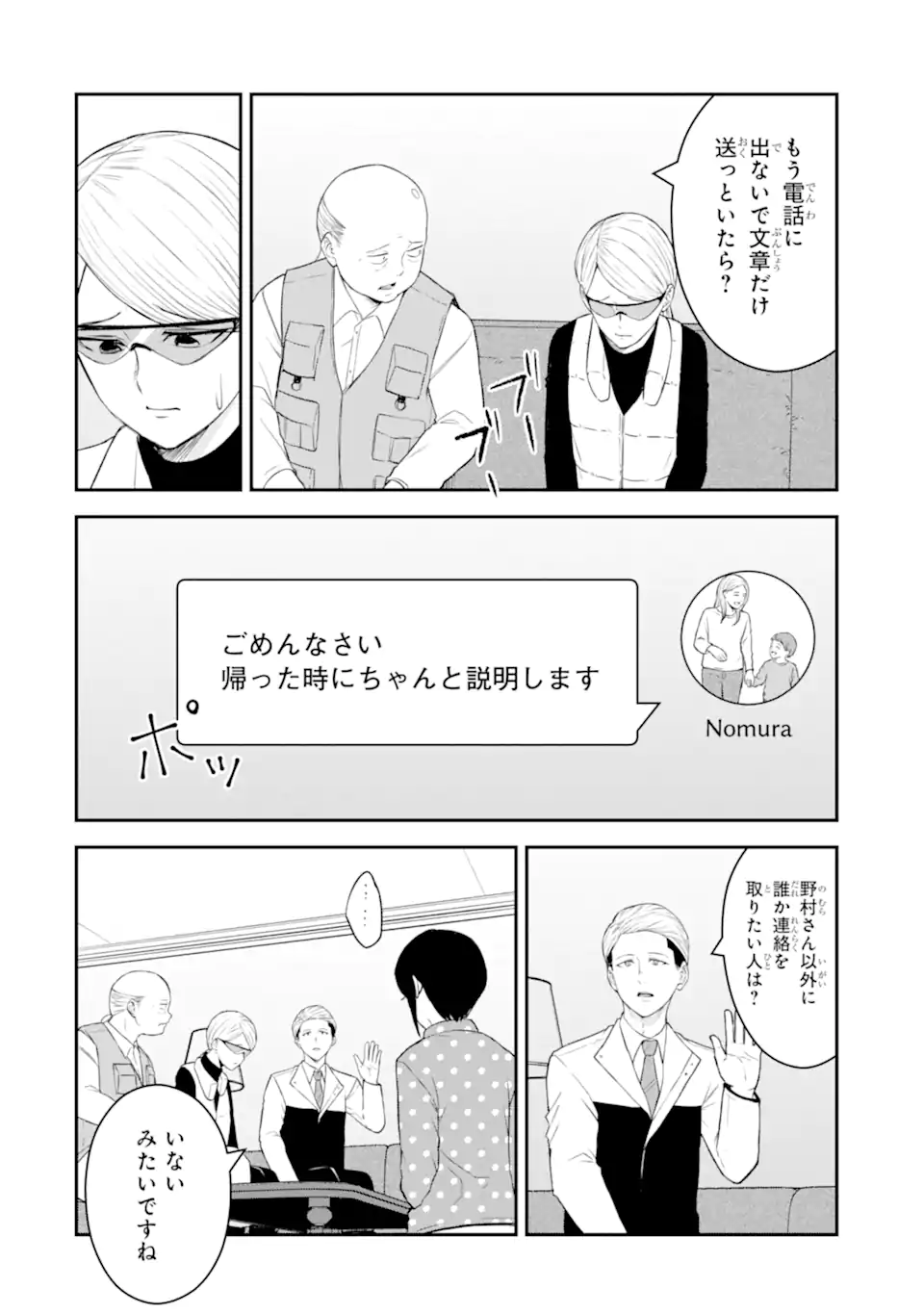 Ten Commandments Chapter 6.6 2ページ
