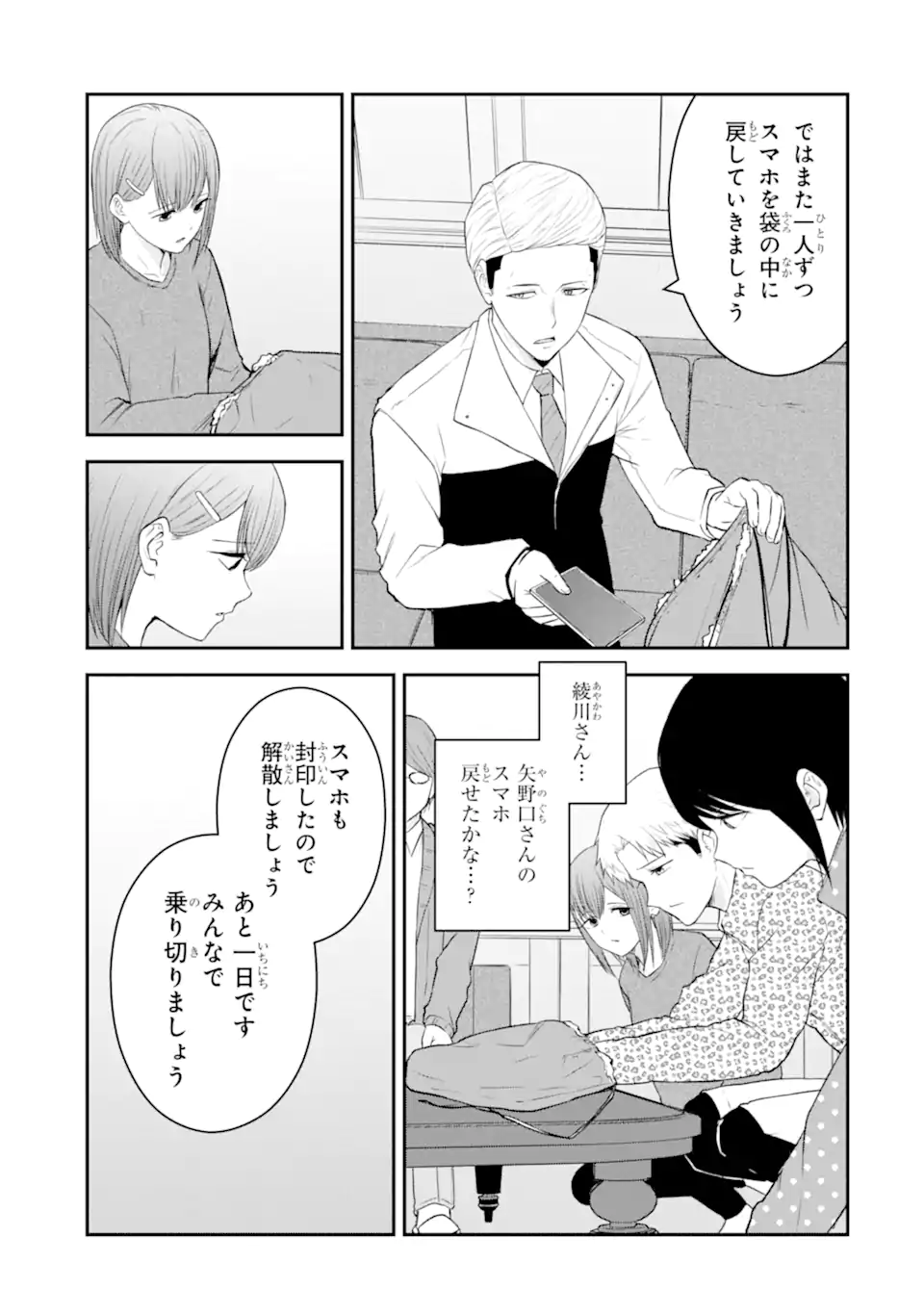Ten Commandments Chapter 6.6 3ページ