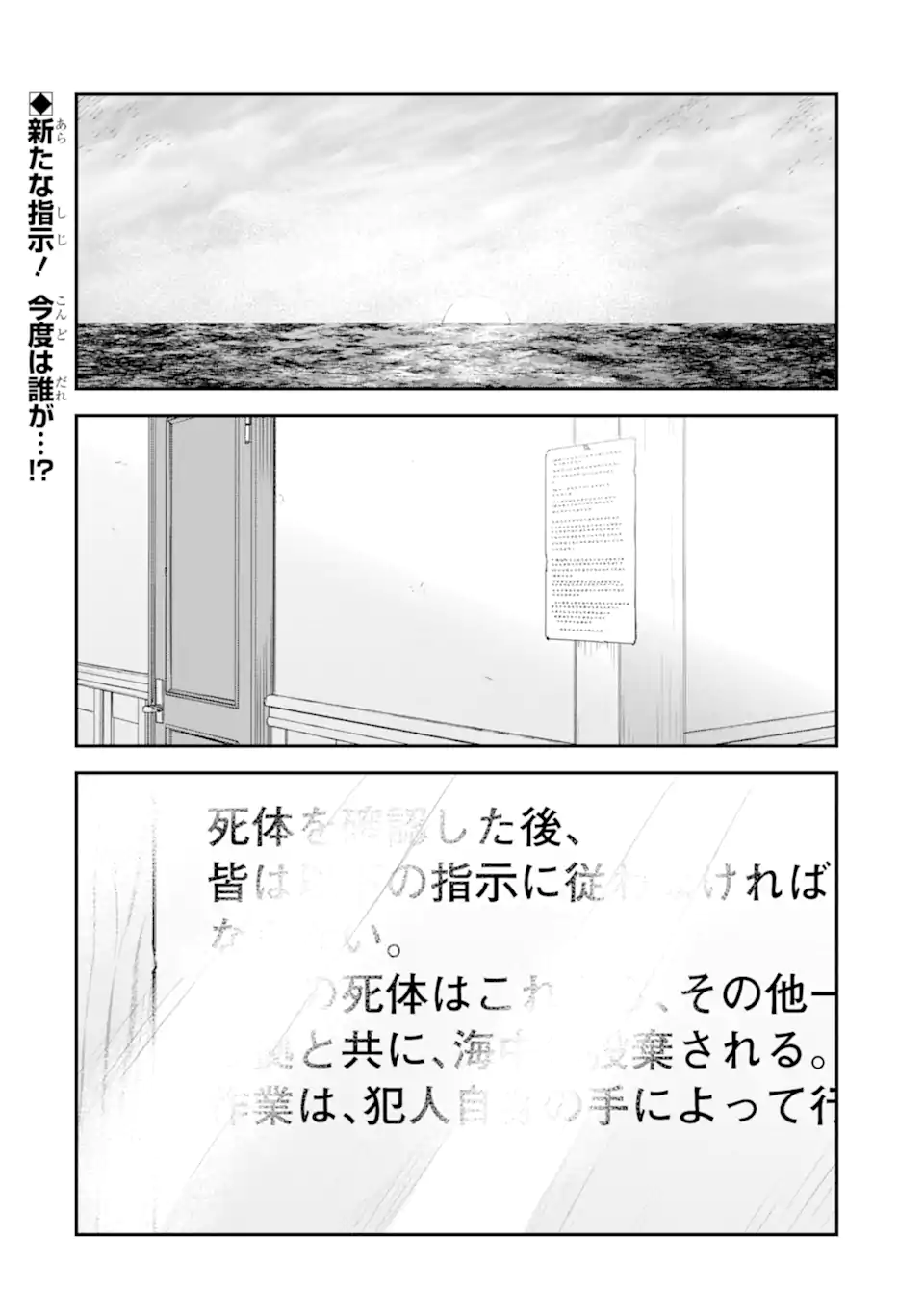 Ten Commandments Chapter 6.6 10ページ