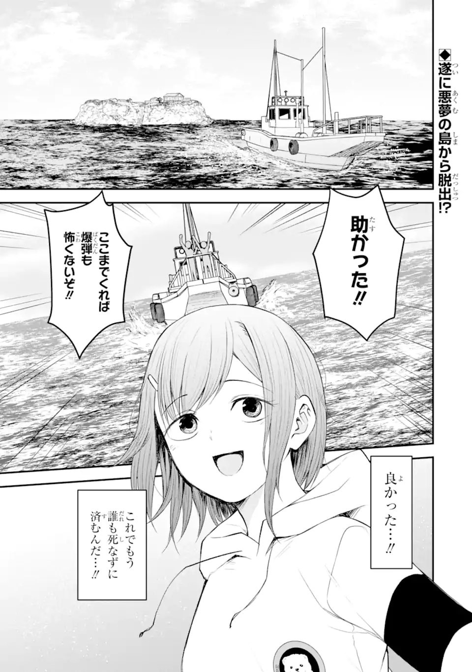 Ten Commandments Chapter 7.1 2ページ