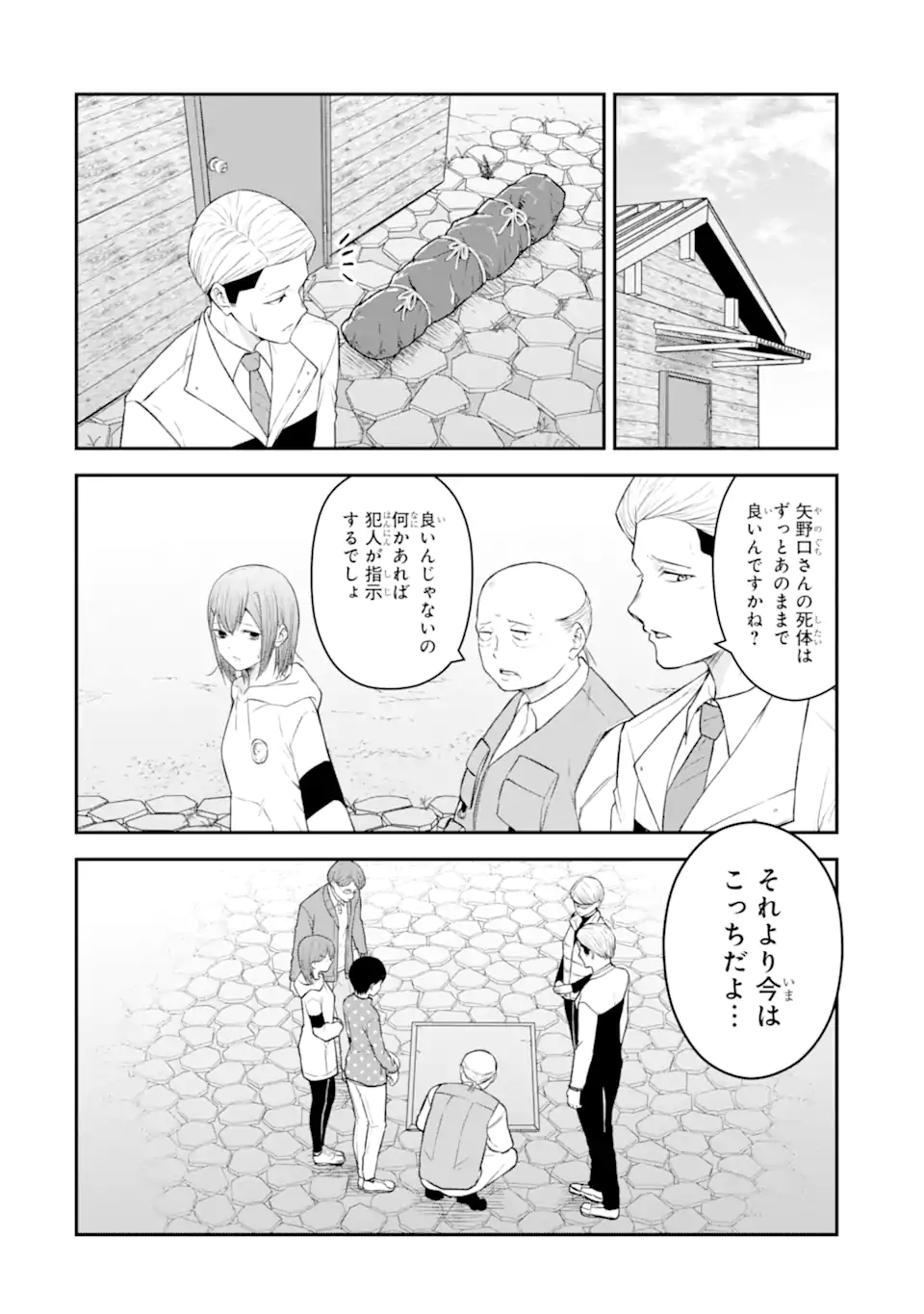 Ten Commandments Chapter 7.1 11ページ